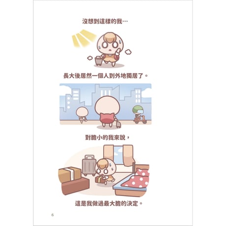 一個人住在台灣！：港人居台第4年　簽名版