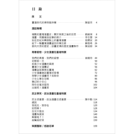臺漫時代：臺史博漫畫特展專刊