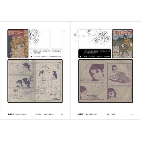 臺漫時代：臺史博漫畫特展專刊