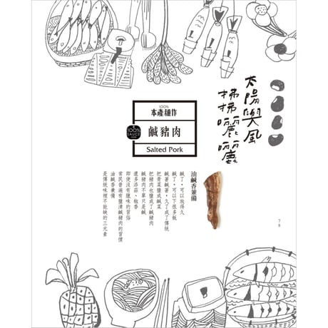 100%台灣釀醬