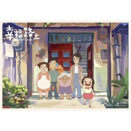 幸福路上：童年時光 1+2套書（作者親簽版）