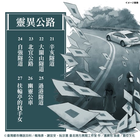 臺灣都市傳說百科 Encyclopedia of Taiwanese Urban Legends