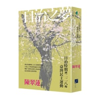 自治之夢：日治時期到二二八的臺灣民主運動