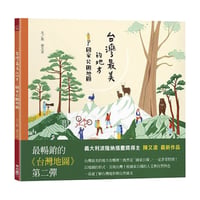 台灣最美的地方：國家公園地圖