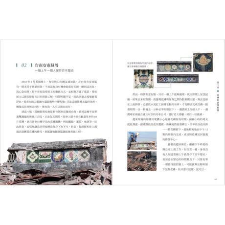 重返花磚時光：搶救修復全台老花磚、復刻當代新花磚，保存百年民居日常的生活足跡，再續台灣花磚之美