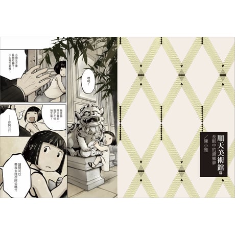 百年爛漫：漫畫與臺灣美術的相遇