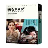 俗女養成記：第一季影視劇本書