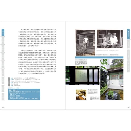 老屋顏：走訪全台老房子，從老屋歷史、建築裝飾與時代故事，尋訪台灣人的生活足跡