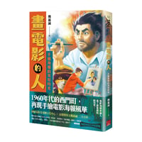 畫電影的人：手繪海報的美好時光