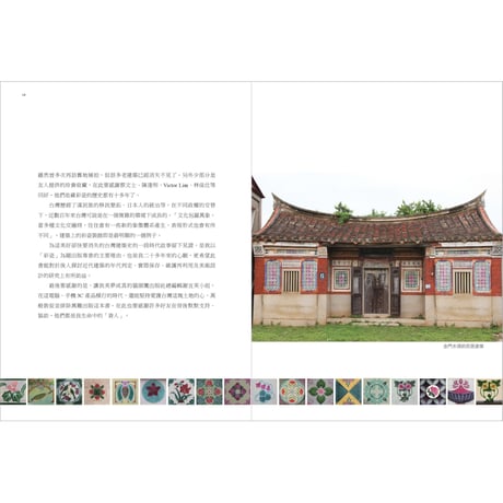台灣老花磚的建築記憶