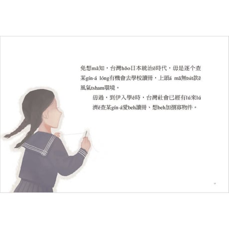 丁窈窕樹：樹á跤ê自由夢