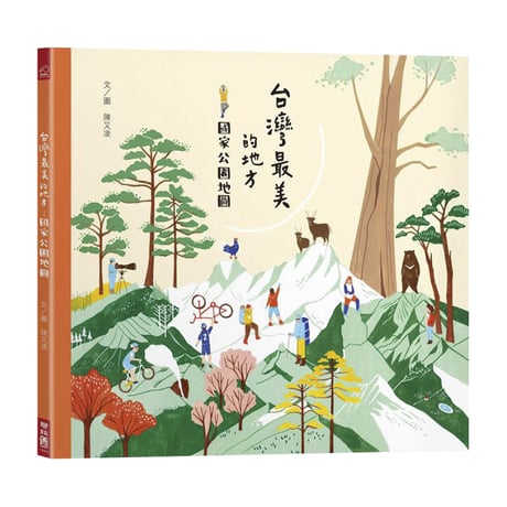 台灣最美的地方：國家公園地圖