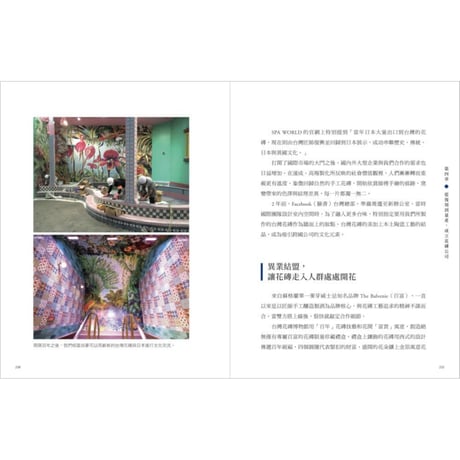 重返花磚時光：搶救修復全台老花磚、復刻當代新花磚，保存百年民居日常的生活足跡，再續台灣花磚之美