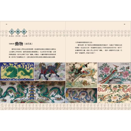 台灣老花磚的建築記憶