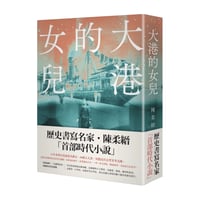 大港的女兒