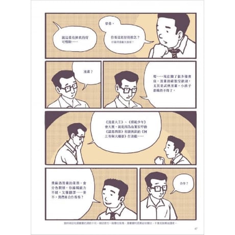 來自清水的孩子 Son of Formosa 3：《王子》時代