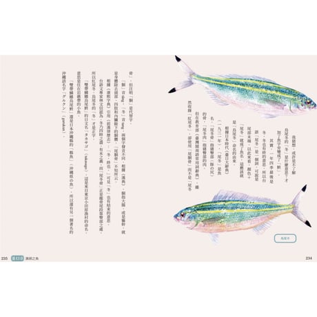 花飛、花枝、花蠘仔：台灣海產名小考