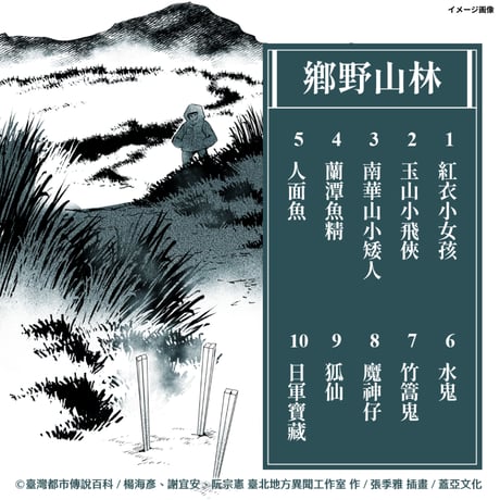 臺灣都市傳說百科 Encyclopedia of Taiwanese Urban Legends