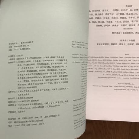 不朽的青春—臺灣美術再發現：展覽圖錄（赤）