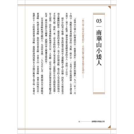 臺灣都市傳說百科 Encyclopedia of Taiwanese Urban Legends