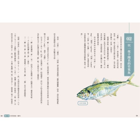 花飛、花枝、花蠘仔：台灣海產名小考