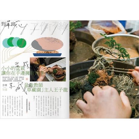 FOUNTAIN新活水 2021年11月號 第26期
