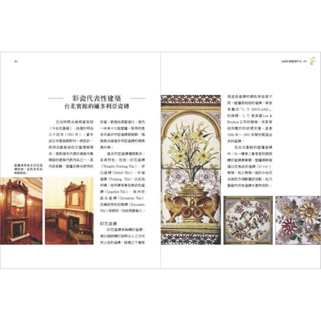 台灣老花磚的建築記憶