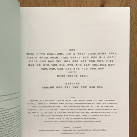 不朽的青春—臺灣美術再發現：展覽圖錄（赤）