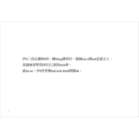 丁窈窕樹：樹á跤ê自由夢