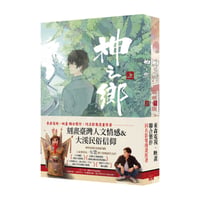 神之鄉 影視書腰版套書