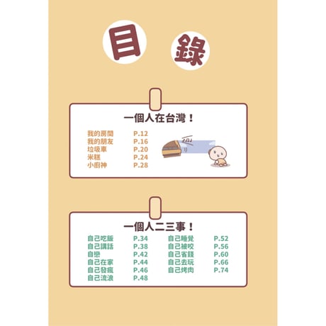 一個人住在台灣！：港人居台第4年　簽名版