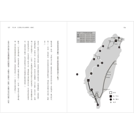 跨越世紀的信號②：日記裡的臺灣史　17-20世紀