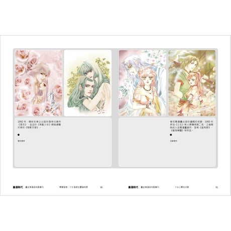 臺漫時代：臺史博漫畫特展專刊