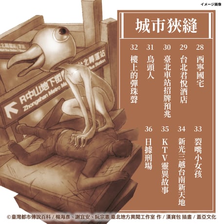 臺灣都市傳說百科 Encyclopedia of Taiwanese Urban Legends