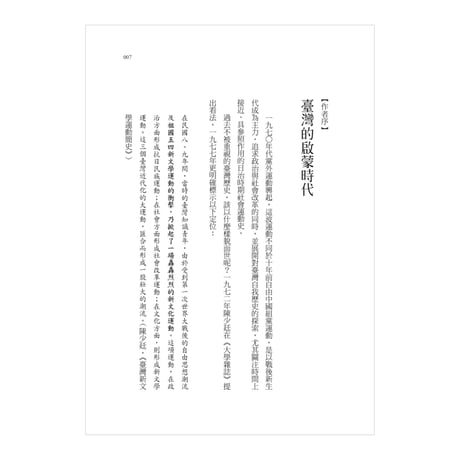 自治之夢：日治時期到二二八的臺灣民主運動
