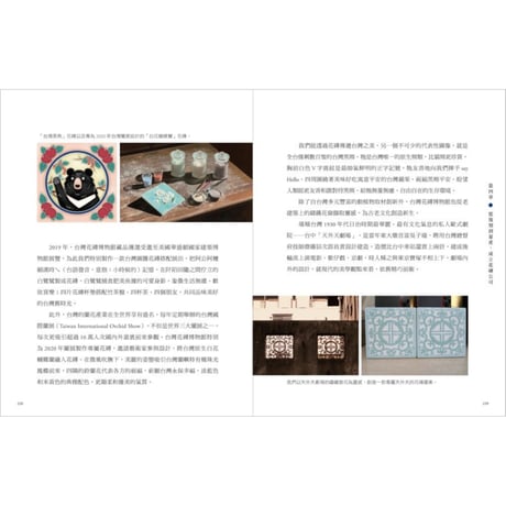 重返花磚時光：搶救修復全台老花磚、復刻當代新花磚，保存百年民居日常的生活足跡，再續台灣花磚之美