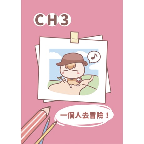 一個人住在台灣！：港人居台第4年　簽名版