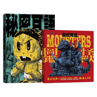 秘密耳語 Vol.1 & 秘密耳語之怪獸圖鑑 套書