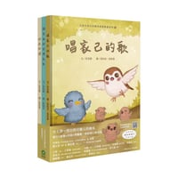 台語兒童公民繪本微動畫：①唱家己的歌　②揣自由的台灣烏熊　③石虎的厝　三書一套