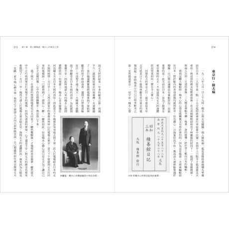 跨越世紀的信號②：日記裡的臺灣史　17-20世紀