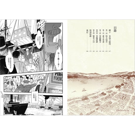 異人茶跡4：茶迷大稻埕