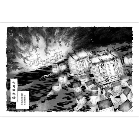 妖怪臺灣：三百年山海述異記・怪譚奇夢卷（限量簽名版）