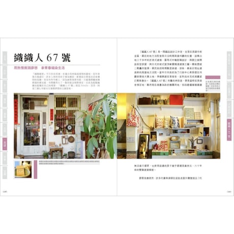 老屋顏：走訪全台老房子，從老屋歷史、建築裝飾與時代故事，尋訪台灣人的生活足跡