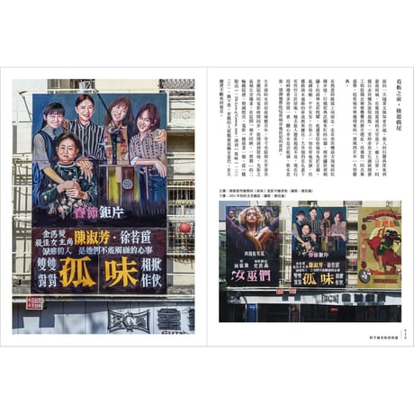 大井頭畫海報：顏振發與電影手繪看板