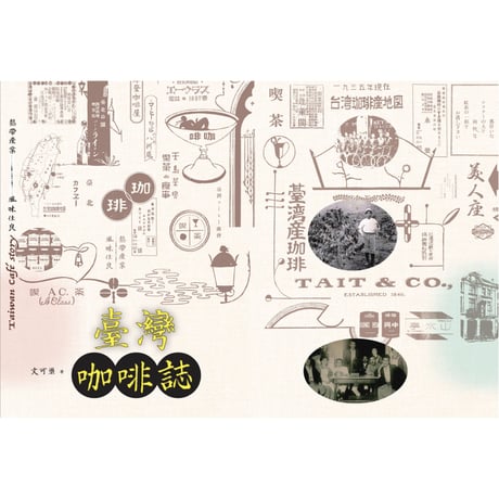 臺灣咖啡誌
