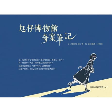 尪仔博物館奇案筆記