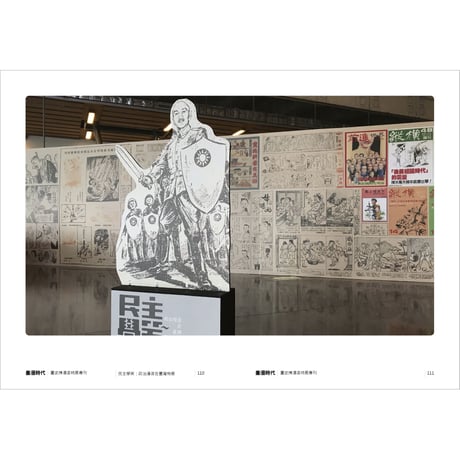 臺漫時代：臺史博漫畫特展專刊