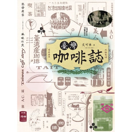 臺灣咖啡誌