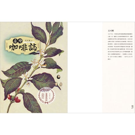 臺灣咖啡誌