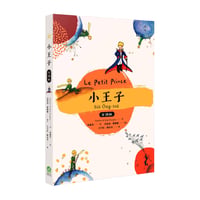 小王子　台語版